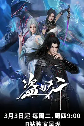 星轨纪元动漫封面
